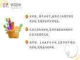 北師大版（2024）一年級(jí)數(shù)學(xué)上冊(cè) 第五單元 第二課時(shí) 我說(shuō)你做（教學(xué)課件）
