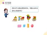 北師大版（2024）一年級(jí)數(shù)學(xué)上冊(cè) 第五單元 第二課時(shí) 我說(shuō)你做（教學(xué)課件）
