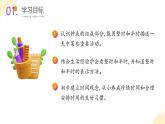 北师大版（2024）一年级数学上册 综合实践：记录我的一天（教学课件）