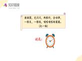 北师大版（2024）一年级数学上册 综合实践：记录我的一天（教学课件）