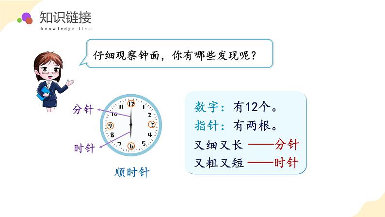 北师大版（2024）一年级数学上册 综合实践：记录我的一天（教学课件）第6页