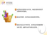 北師大版（2024）一年級(jí)數(shù)學(xué)上冊(cè) 總復(fù)習(xí)3. 統(tǒng)計(jì)與概率（教學(xué)課件）