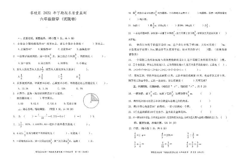 2022年零陵区六年级数学上册期末检测试题第1页