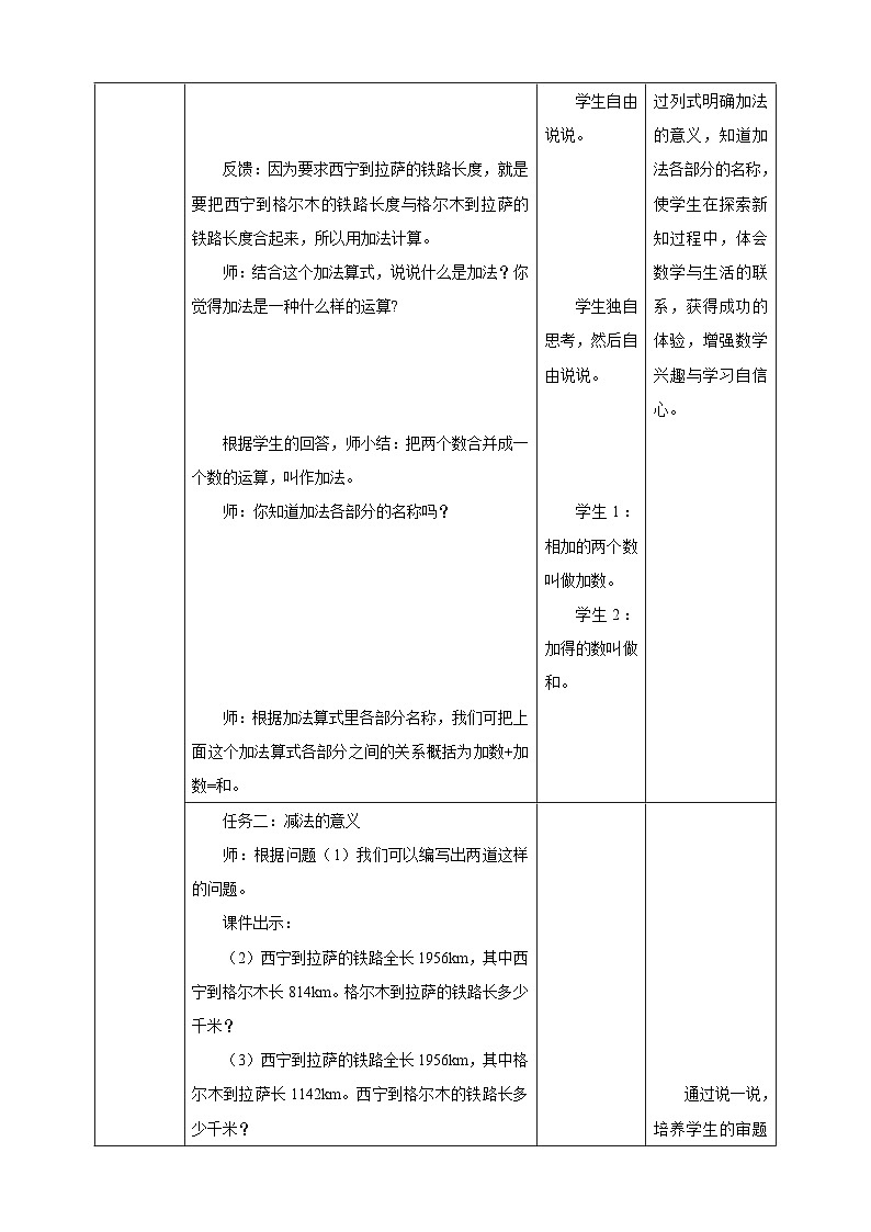 人教版四下1.1《加、减法的意义和各部分之间的关系》（教案）第3页