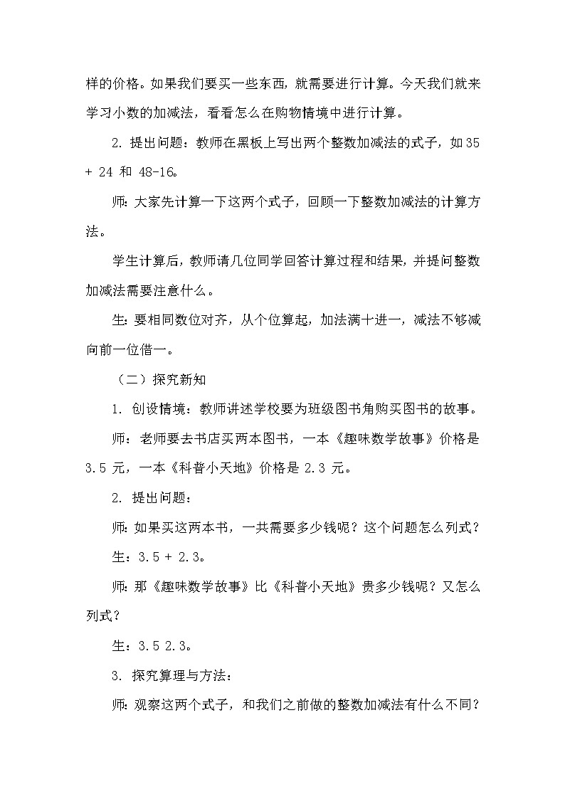 三年级下册小数的初步认识简单的小数加减法教学设计第3页