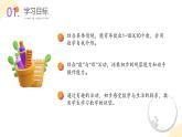 北师大版（2024）一年级数学上册 我上学了（一）（教学课件）