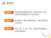 北师大版（2024）一年级数学上册 我上学了（一）（教学课件）