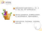 北师大版（2024）一年级数学上册 我上学了（二）（教学课件）