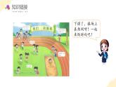 北师大版（2024）一年级数学上册 我上学了（二）（教学课件）
