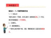 北师大版（2024）一年级数学上册 第一单元 生活中的数（复习课件）