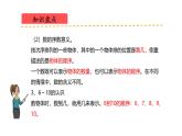 北师大版（2024）一年级数学上册 第一单元 生活中的数（复习课件）
