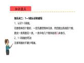 北师大版（2024）一年级数学上册 第一单元 生活中的数（复习课件）