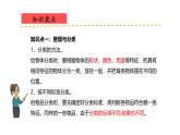北师大版（2024）一年级数学上册 第三单元 整理与分类（复习课件）