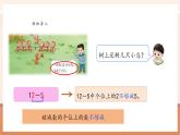 【新教材核心素養(yǎng)】西師大版數(shù)學(xué)一下1.1《11減幾的退位減法》（課件+同步教案+提升練+大單元教學(xué)設(shè)計(jì)）