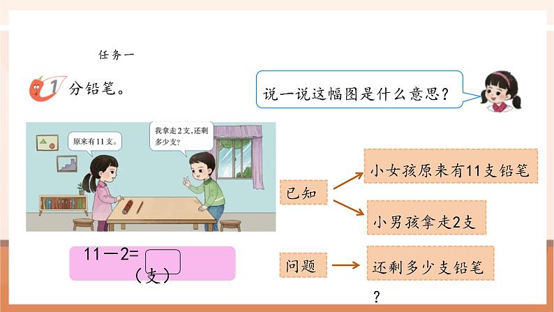 西师大版一下1.1《11减几的退位减法》（课件+教案+提升练+大单元教学设计）第8页