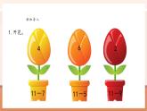 【新教材核心素養(yǎng)】西師大版數(shù)學(xué)一下1.2《12、13減幾》（課件+同步教案+提升練+大單元教學(xué)設(shè)計(jì)）
