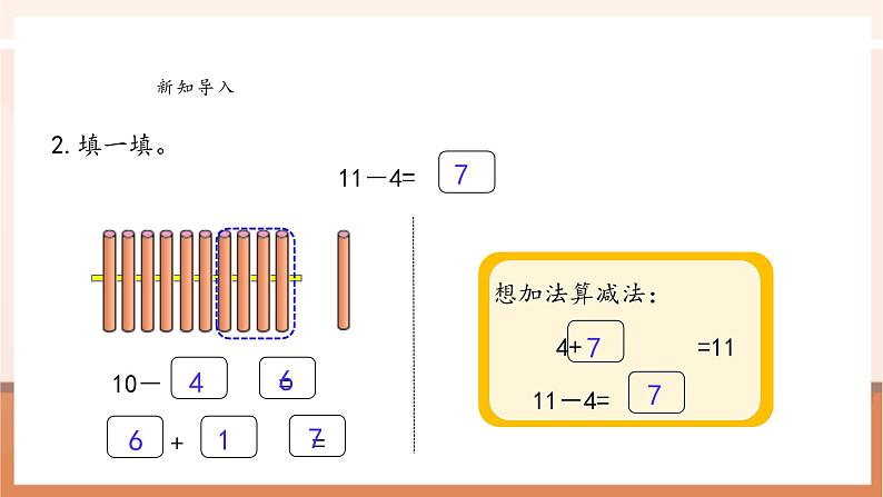 西师大版一下1.2《12、13减几》（课件+教案+提升练+大单元教学设计）第5页