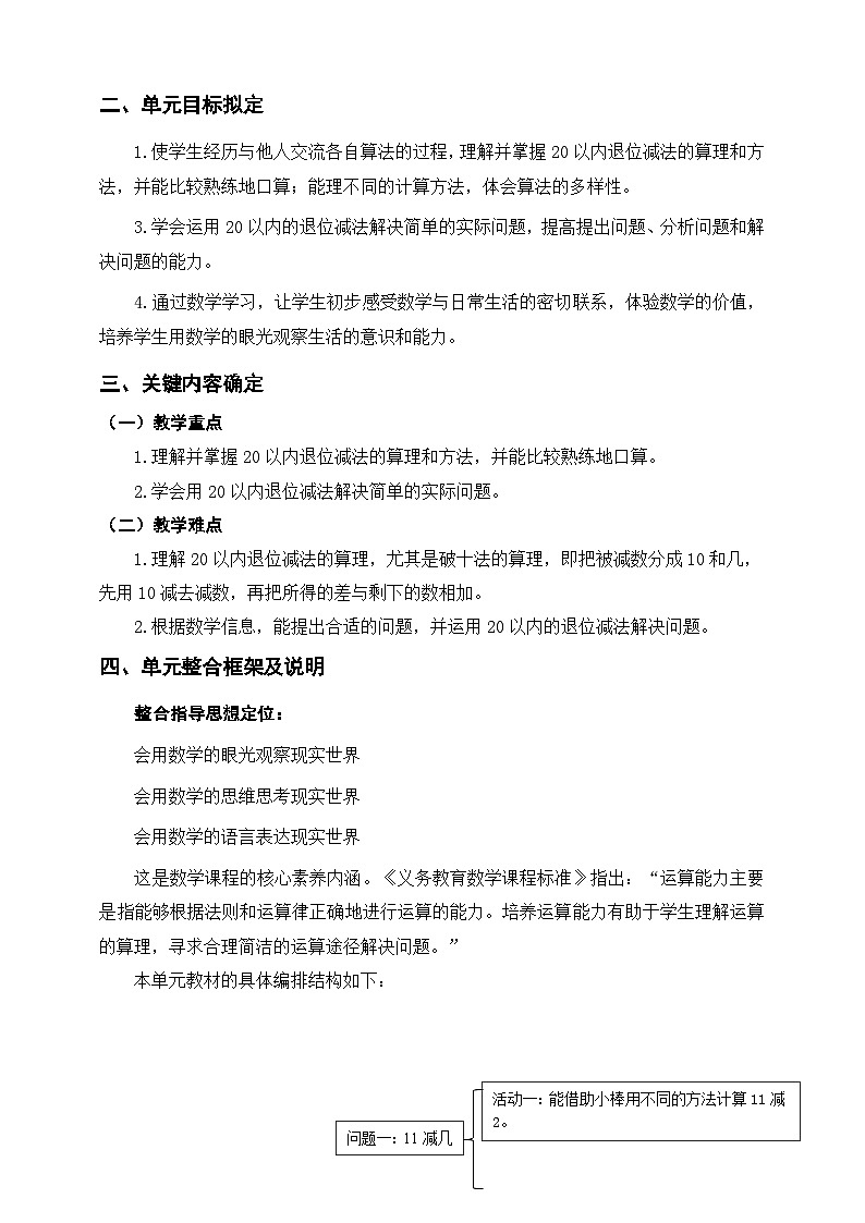 西师大版一下《20以内的退位减法》单元整体设计第2页