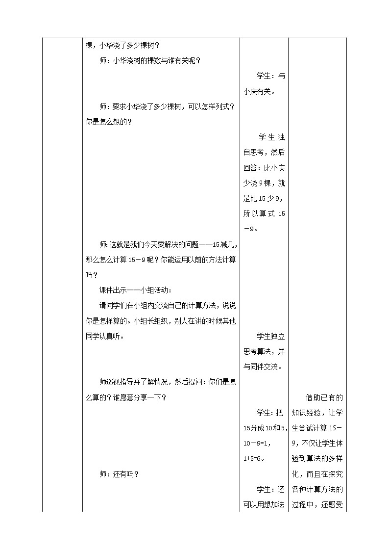 西师大版一下1.3《十几减9》（教案）第3页