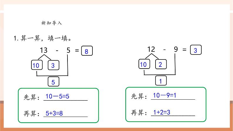 西师大版一下1.3《十几减9》（课件+教案+提升练+大单元教学设计）第4页