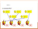 【新教材核心素養(yǎng)】西師大版數(shù)學(xué)一下1.3《十幾減9》（課件+同步教案+提升練+大單元教學(xué)設(shè)計(jì)）