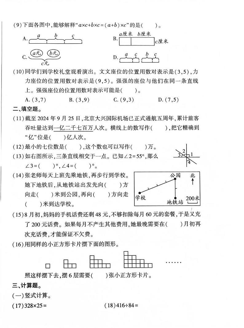 2025北京大兴四年级（上）期末真题数学试卷（教师版）第2页