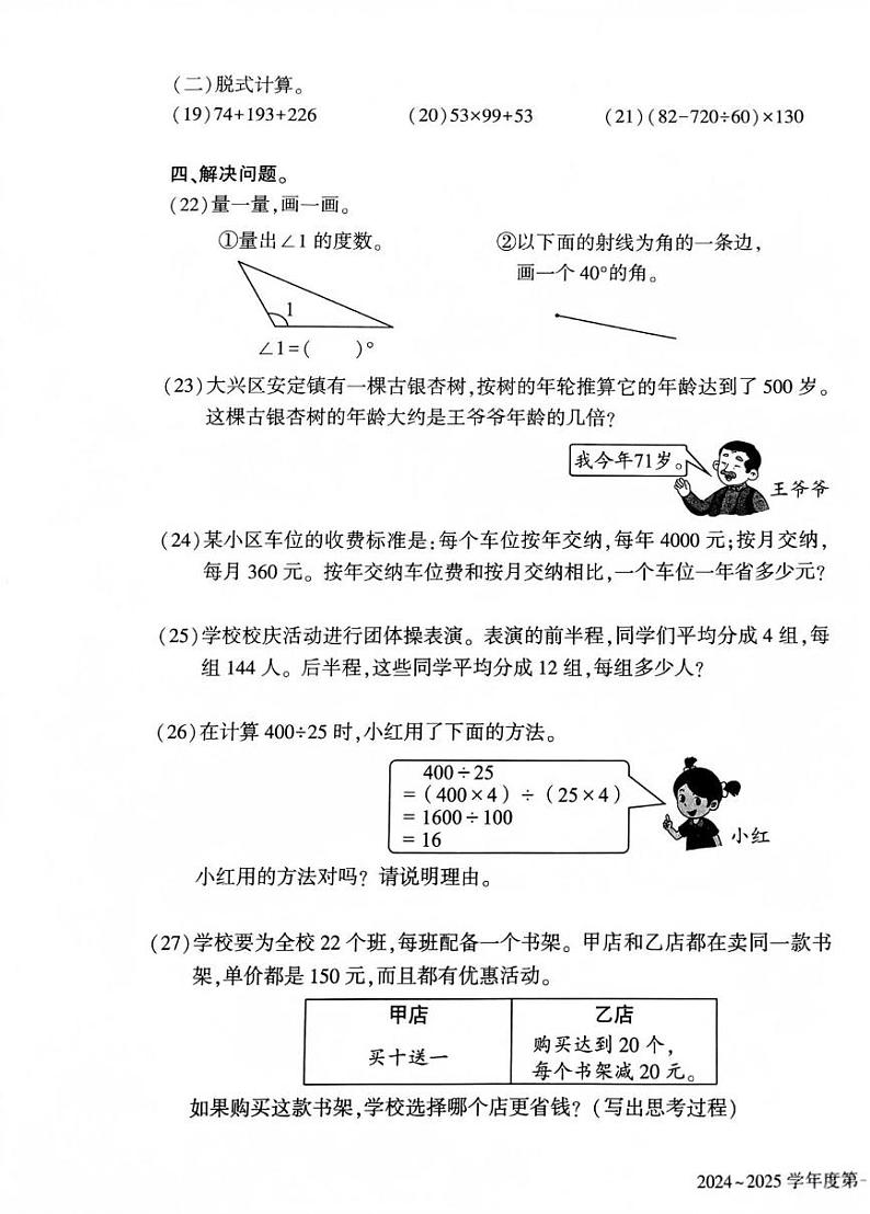 2025北京大兴四年级（上）期末真题数学试卷（教师版）第3页