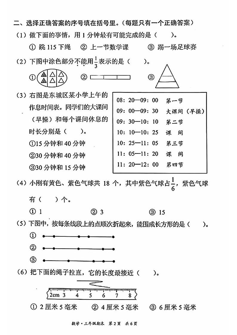2025北京东城三年级（上）期末真题数学试卷第2页