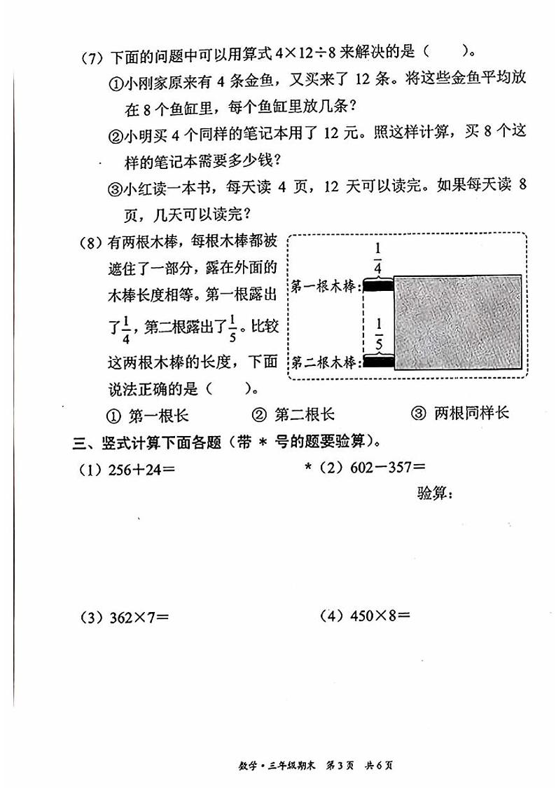 2025北京东城三年级（上）期末真题数学试卷第3页
