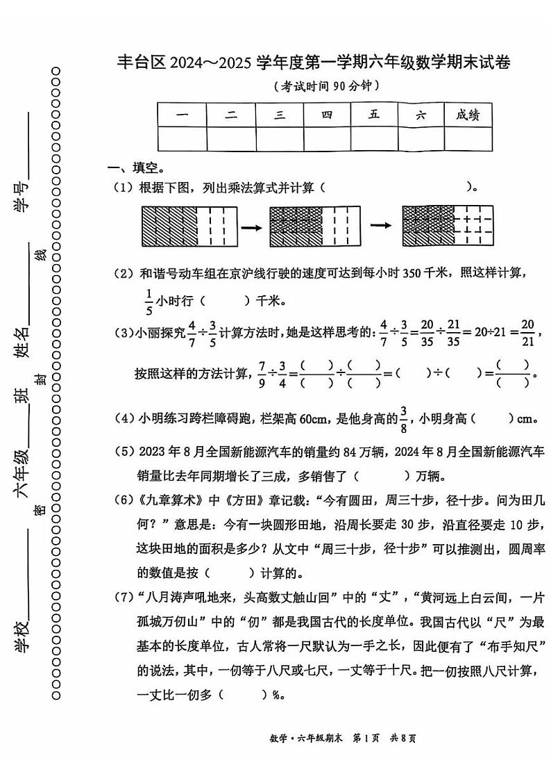2025北京丰台六年级（上）期末真题数学试卷第1页