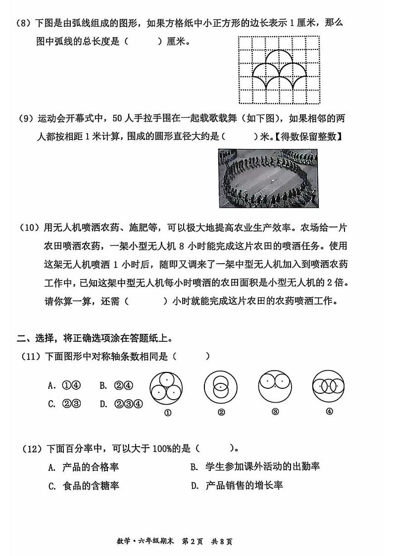 2025北京丰台六年级（上）期末真题数学试卷第2页