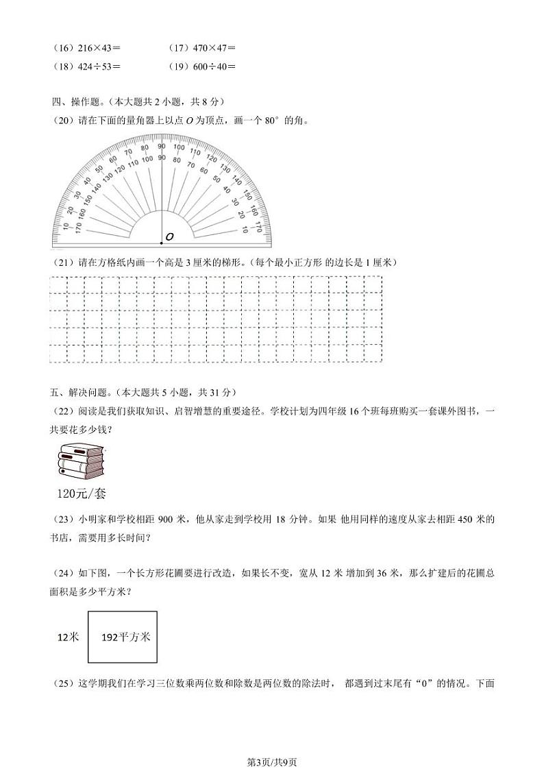 2025北京朝阳四年级（上）期末真题数学试卷（教师版）第3页