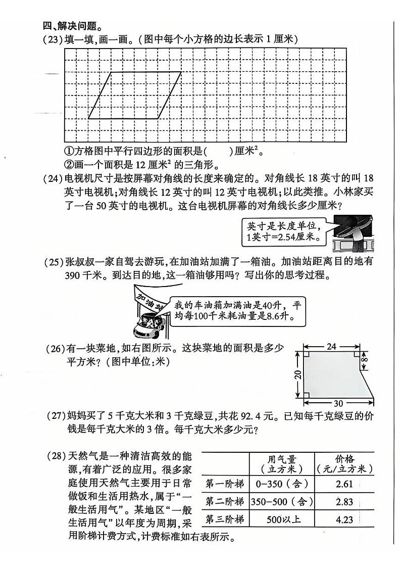 2025北京大兴五年级（上）期末真题数学试卷（教师版）第3页