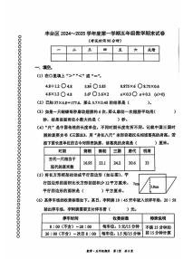 2025北京丰台五年级（上）期末真题数学试卷