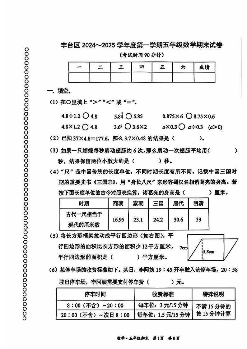 2025北京丰台五年级（上）期末真题数学试卷第1页