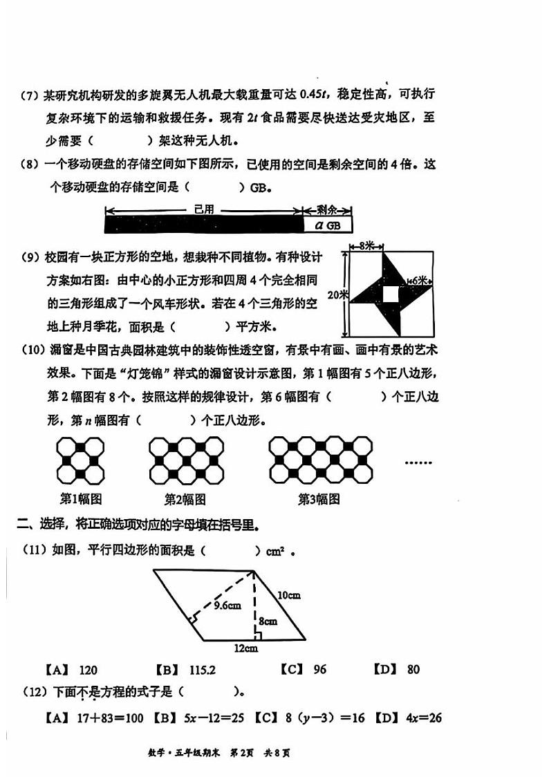 2025北京丰台五年级（上）期末真题数学试卷第2页