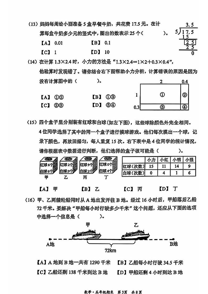 2025北京丰台五年级（上）期末真题数学试卷第3页