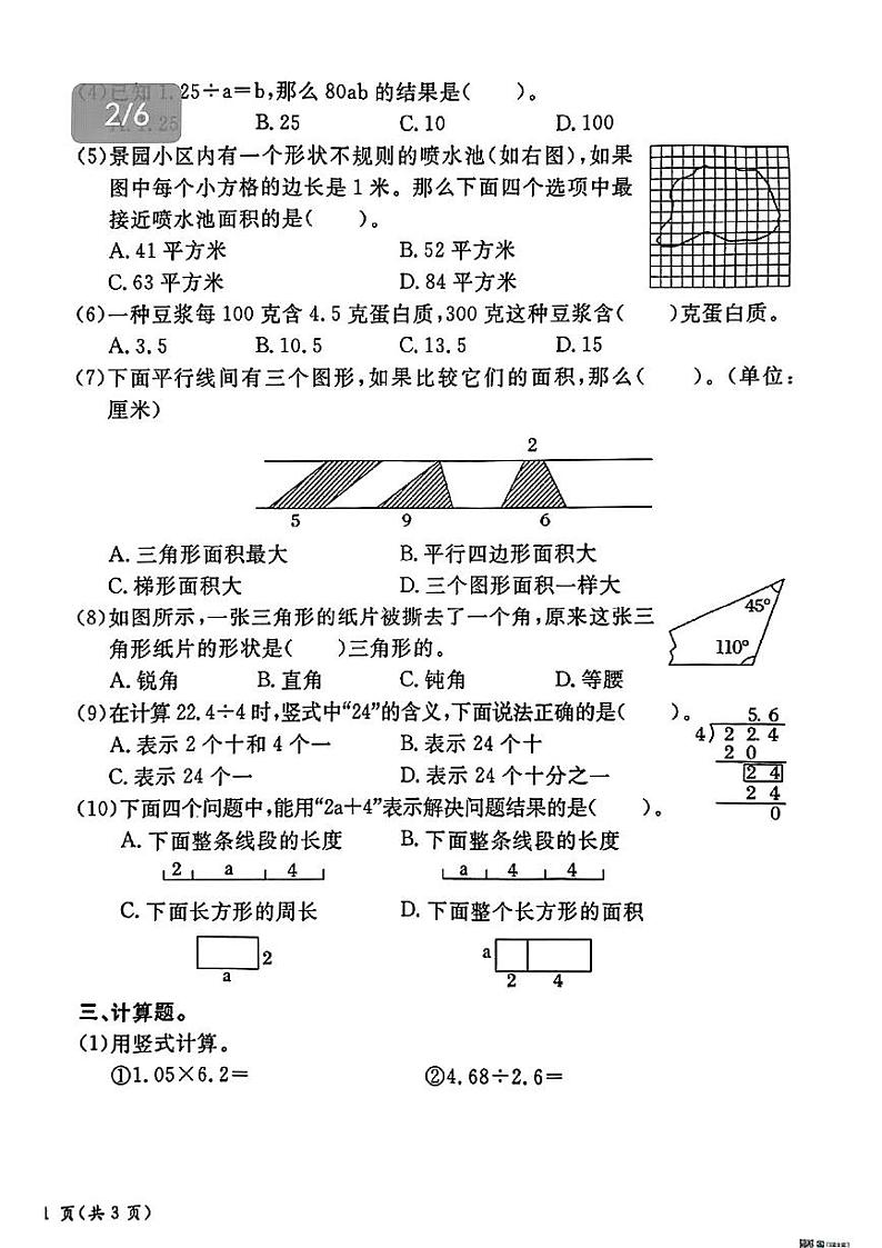2025北京通州五年级（上）期末真题数学试卷第2页