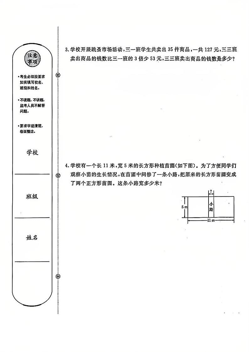 2025北京通州三年级（上）期末真题数学试卷第3页