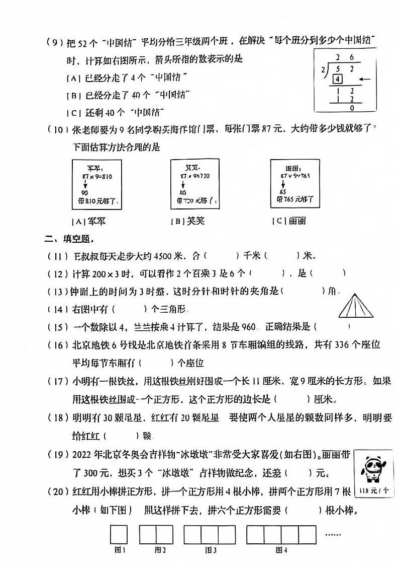 2025北京房山三年级（上）期末真题数学试卷第2页