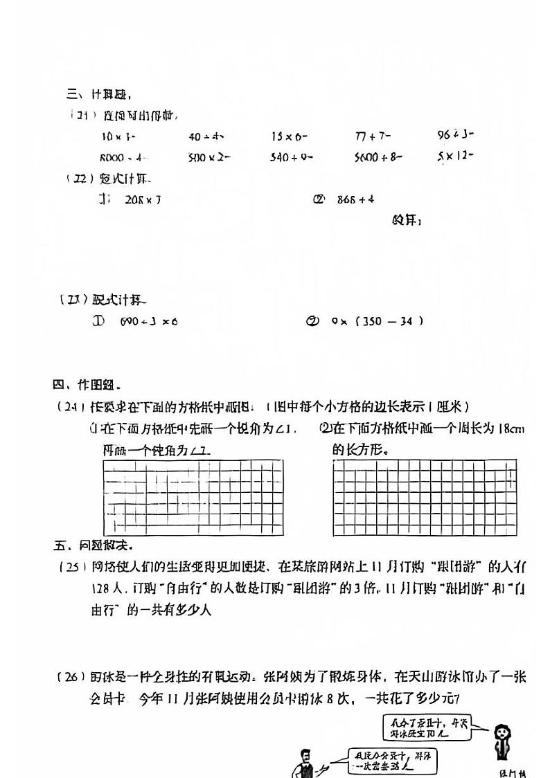 2025北京房山三年级（上）期末真题数学试卷第3页