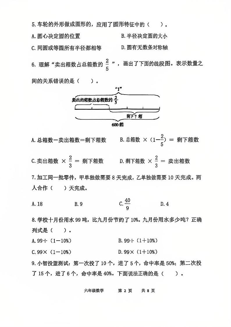 2025北京延庆六年级（上）期末真题数学试卷第2页