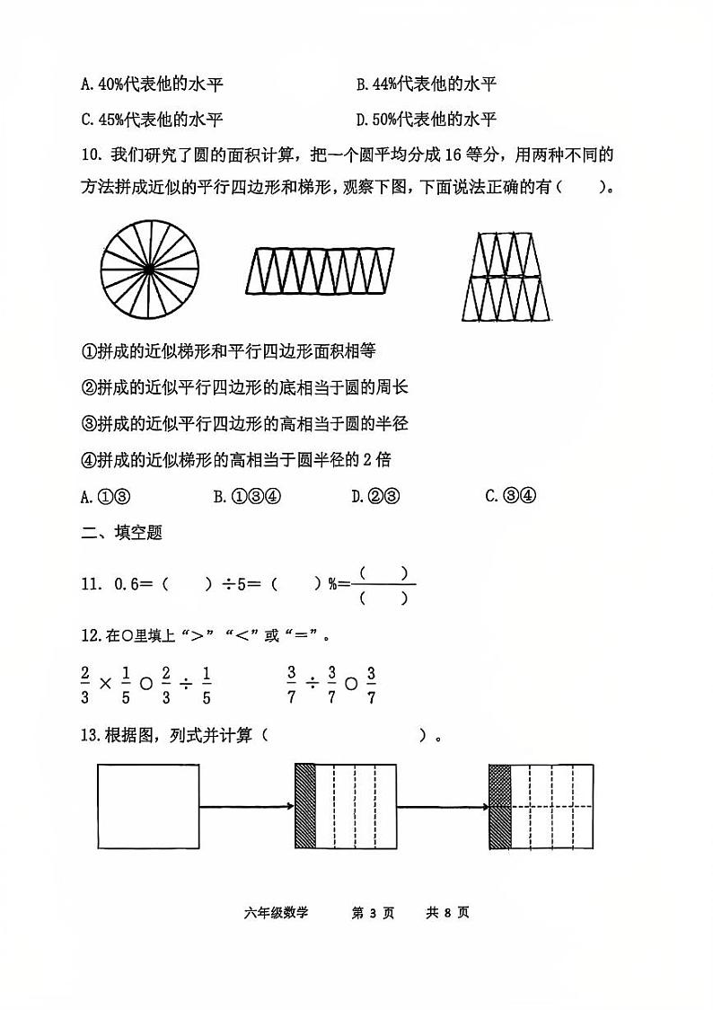 2025北京延庆六年级（上）期末真题数学试卷第3页