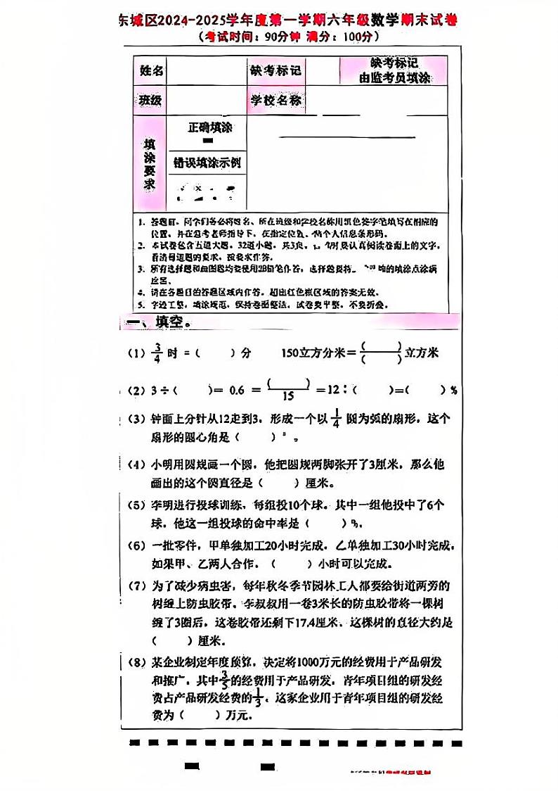 2025北京东城六年级（上）期末真题数学试卷第1页