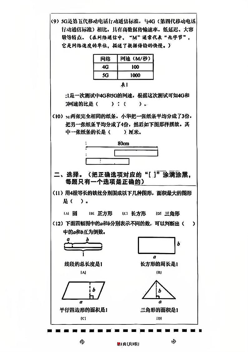 2025北京东城六年级（上）期末真题数学试卷第2页