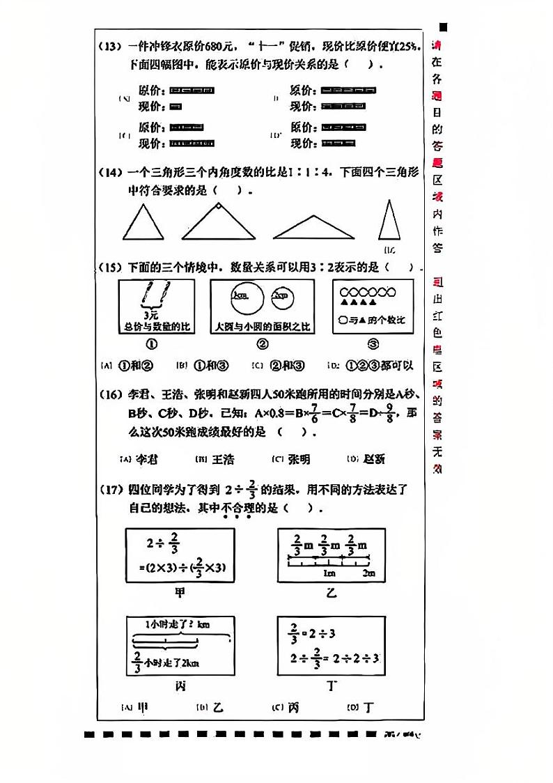2025北京东城六年级（上）期末真题数学试卷第3页