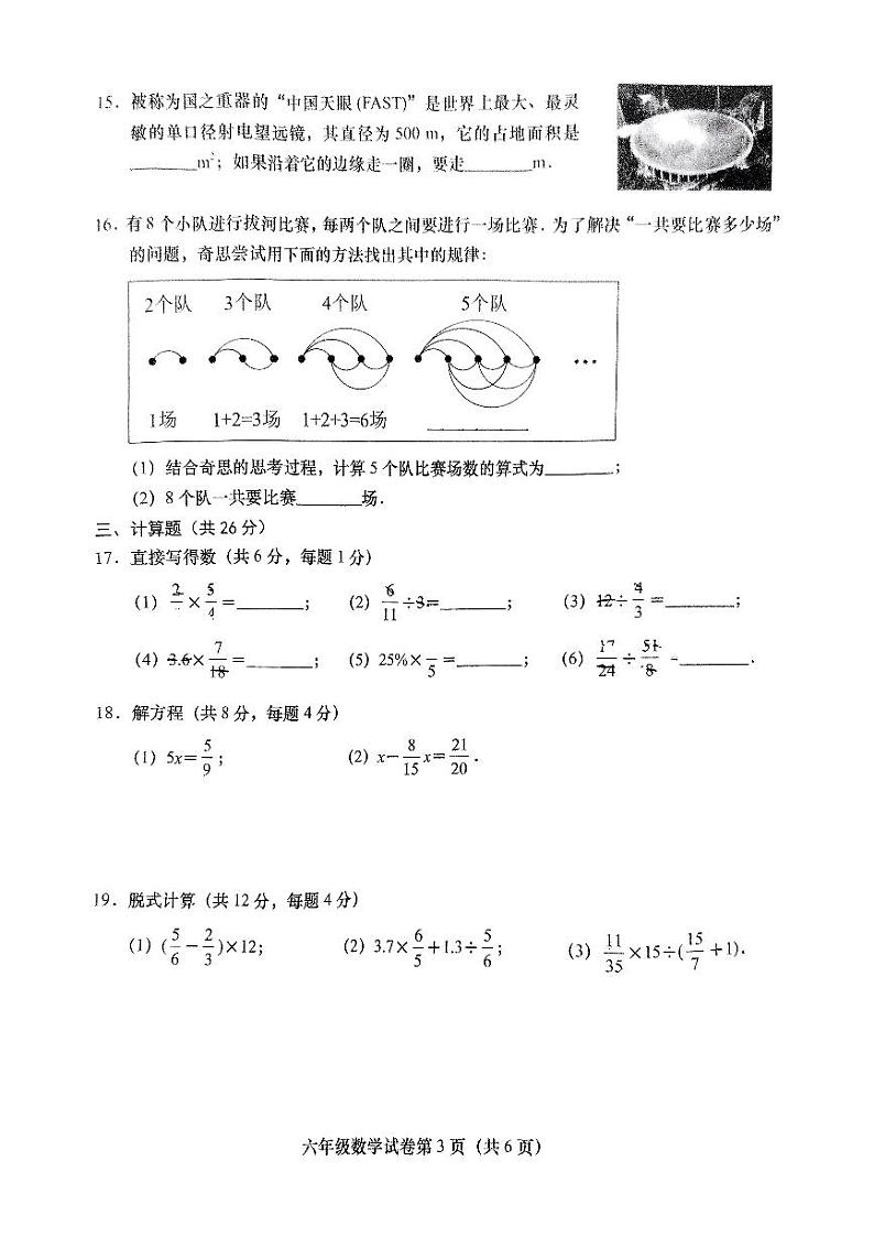 2025北京燕山六年级（上）期末真题数学试卷（教师版）第3页