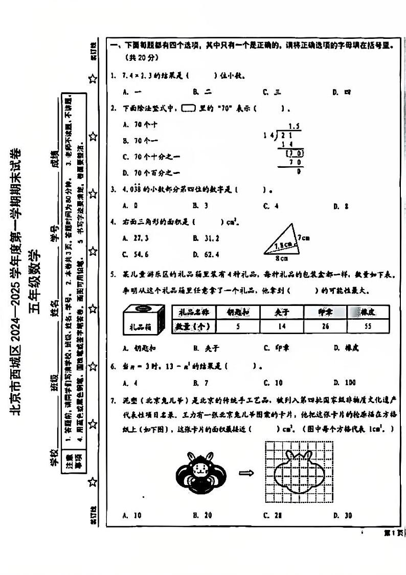 2025北京西城五年级（上）期末真题数学试卷第1页