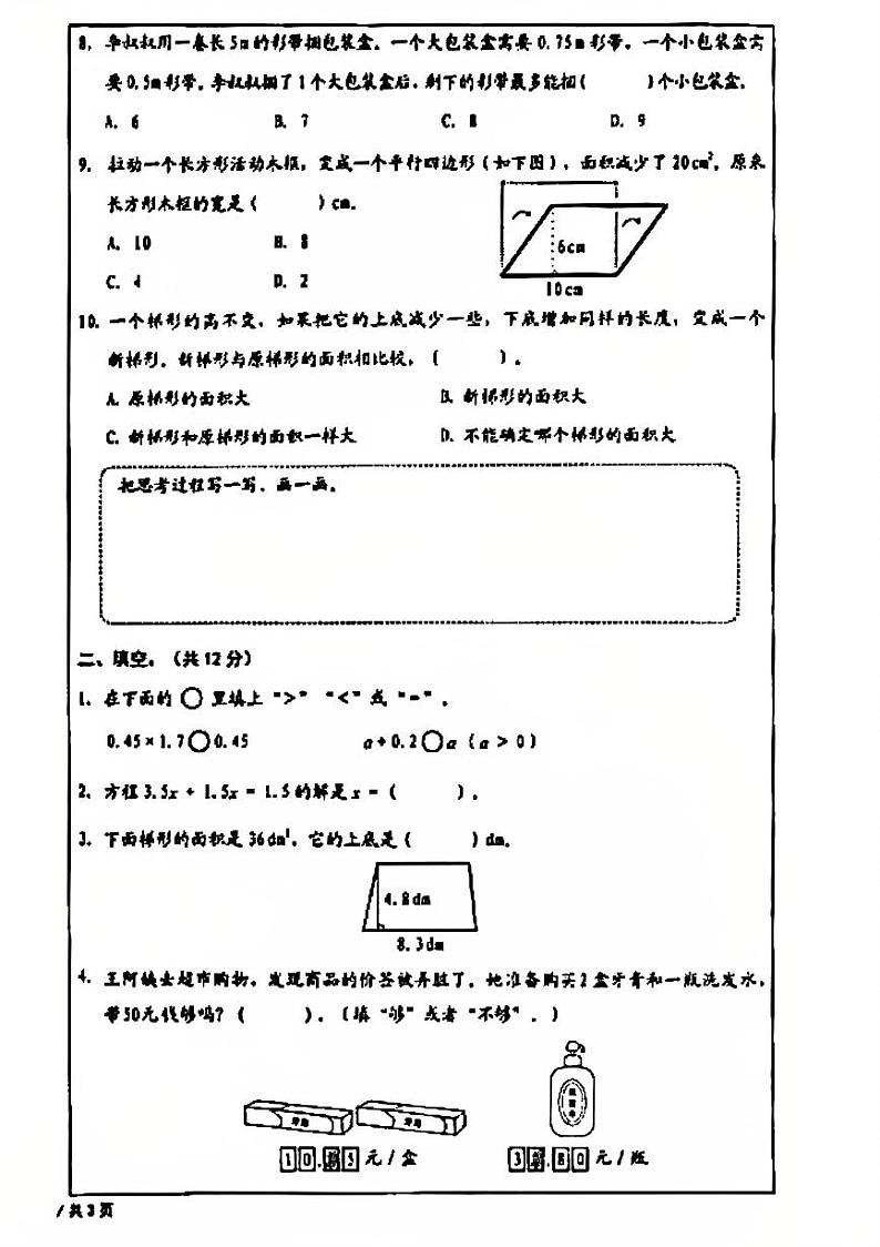 2025北京西城五年级（上）期末真题数学试卷第2页