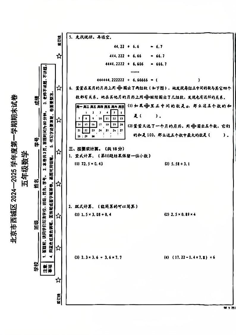 2025北京西城五年级（上）期末真题数学试卷第3页
